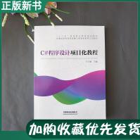 《C#程序设计项目化教程方少卿“十三五”高等职业教育规划教材》[43M]百度网盘|pdf下载|亲测有效