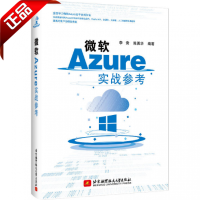 《微软Azure实战参考李竞陈勇华人工智能机器学习云存储分布式缓存架构服务大数据处理》[96M]百度网盘|pdf下载|亲测有效