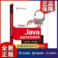 《Java项目开发全程实录明日科技书》[91M]百度网盘|pdf下载|亲测有效
