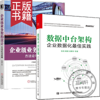 《数据中台构架 企业数据化佳实践+企业级业务架构设计 方法论与实践》[75M]百度网盘|pdf下载|亲测有效