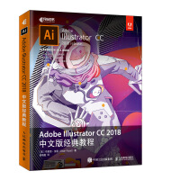 《Adobe Illustrator CC 2018中文版经典教程(异步图书出品)》[64M]百度网盘|pdf下载|亲测有效