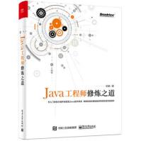 《Java工程师修炼之道杭建书》[72M]百度网盘|pdf下载|亲测有效