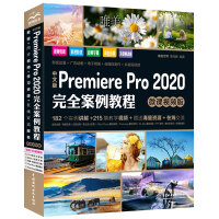 《中文版Premiere Pro 2020完全案例教程PR书籍（高清视频+全彩印刷）》[42M]百度网盘|pdf下载|亲测有效