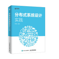 《分布式系统设计实践》[47M]百度网盘|pdf下载|亲测有效