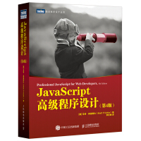 《JavaScript高级程序设计 第4版(图灵出品）》[47M]百度网盘|pdf下载|亲测有效