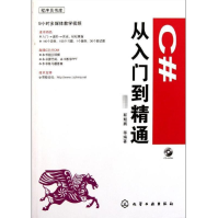《程序员书库--C#从入门到精通魏新华书店直发》[63M]百度网盘|pdf下载|亲测有效