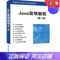 《Java简明教程》[72M]百度网盘|pdf下载|亲测有效