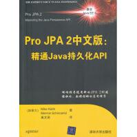 《ProJPA2中文版:精通Java持久化API基思,席卡里尔,巢文涵大》[65M]百度网盘|pdf下载|亲测有效