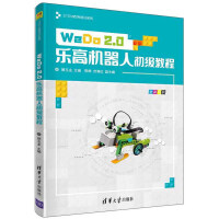 《WeDo2.0乐高机器人初级教程/STEM教育培训系列》[87M]百度网盘|pdf下载|亲测有效