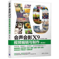 《会声会影X9视频编辑与制作（第2版）》[95M]百度网盘|pdf下载|亲测有效