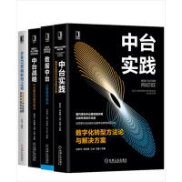 《中台实践:数字化转型方法论与解决方案+数据中台:让数据用起来+中台战略:中台建设与数字商》[92M]百度网盘|pdf下载|亲测有效