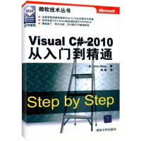 《VISUAL C#2010从入门到精通/微软技术丛书 全新正版》[64M]百度网盘|pdf下载|亲测有效