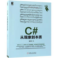 《C#从现象到本质 计算机与互联网 书籍》[70M]百度网盘|pdf下载|亲测有效