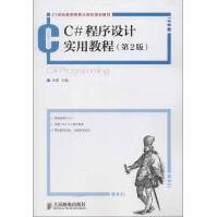《C#程序设计实用教程谷涛编著作编程语言》[85M]百度网盘|pdf下载|亲测有效