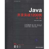 《Java开发实战例李钟尉陈丹丹等编程语言科技》[58M]百度网盘|pdf下载|亲测有效