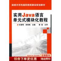 《实用Java语言单元式模块化教程任泰明》[68M]百度网盘|pdf下载|亲测有效