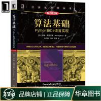 《算法基础:Python和C#语言实现罗德斯蒂芬斯》[64M]百度网盘|pdf下载|亲测有效