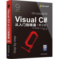 《Visua C#从入门到精通(第9版)(英)约翰·夏普(John Sharp) 》[65M]百度网盘|pdf下载|亲测有效