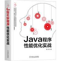 《Java程序能优化实战全新》[89M]百度网盘|pdf下载|亲测有效