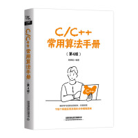 《C/C++常用算法手册（第4版）》[86M]百度网盘|pdf下载|亲测有效