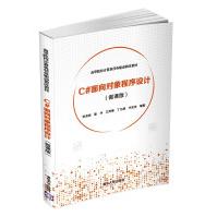 《C#面向对象程序设计微课版张浩然》[50M]百度网盘|pdf下载|亲测有效