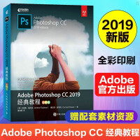 《Adobe Photoshop CC 2019经典教程(彩色版) 新版ps教材》[80M]百度网盘|pdf下载|亲测有效