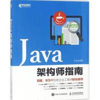 《Java架构师指南王波新华书店直发》[75M]百度网盘|pdf下载|亲测有效