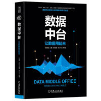 《拍拍	
【二手9成新】数据中台：让数据用起来》[98M]百度网盘|pdf下载|亲测有效