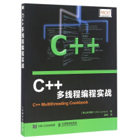 《C++多线程编程实战》[96M]百度网盘|pdf下载|亲测有效