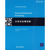 《分布式处理实践9787302217817清华大学》[42M]百度网盘|pdf下载|亲测有效