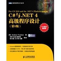 《C#与NET4高级程序设计》[92M]百度网盘|pdf下载|亲测有效