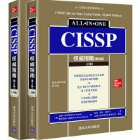 《CISSP权威指南》[85M]百度网盘|pdf下载|亲测有效