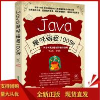 《Java趣味编程例衡友跃SN》[92M]百度网盘|pdf下载|亲测有效