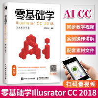 《零基础学ILLUSTRATORCC2018(全视频教学版)从入门到精通ai软件视频教程adobeai》[54M]百度网盘|pdf下载|亲测有效