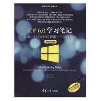 《C#6.0学C#个项目设计周家安计算机与互联网》[83M]百度网盘|pdf下载|亲测有效