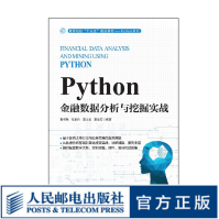 《Python金融数据分析与挖掘实战》[95M]百度网盘|pdf下载|亲测有效