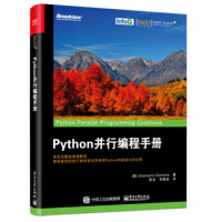 《Python并行编程手册Python编程技术基础Python构建应用分布式架构技术零基础入》[94M]百度网盘|pdf下载|亲测有效