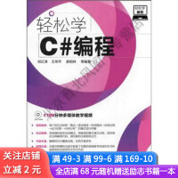 《轻松学编程--轻松学C#编程》[75M]百度网盘|pdf下载|亲测有效