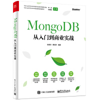 《MongoDB从入门到商业实战(博文视点出品)》[69M]百度网盘|pdf下载|亲测有效