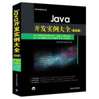 《Java开发实例大全基础卷》[80M]百度网盘|pdf下载|亲测有效