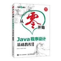 《Java程序设计基础教程:云课版》[87M]百度网盘|pdf下载|亲测有效