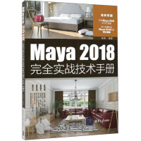 《Maya2018完全实战技术手册（全彩印刷）》[52M]百度网盘|pdf下载|亲测有效