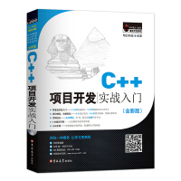 《C++项目开发实战入门（全彩版）》[84M]百度网盘|pdf下载|亲测有效