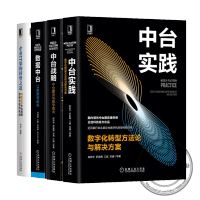 《 中台实践数字化转型方法论与解决方案+数据中台让数据用起来+中台战略+企业IT架构转型之道书》[41M]百度网盘|pdf下载|亲测有效
