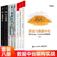 《算法与数据中台 基于Google、Facebook与微博实践》[86M]百度网盘|pdf下载|亲测有效