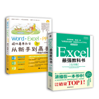《Excel最强教科书【完全版】》[78M]百度网盘|pdf下载|亲测有效