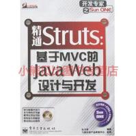 《精通Struts:基于MVC的JavaWeb设计与开发孙卫琴》[46M]百度网盘|pdf下载|亲测有效