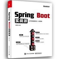 《Spring Boot实战派(博文视点出品)》[94M]百度网盘|pdf下载|亲测有效
