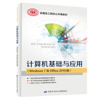 《计算机基础与应用》[46M]百度网盘|pdf下载|亲测有效