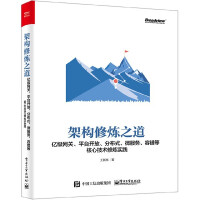 《架构修炼之道》[94M]百度网盘|pdf下载|亲测有效
